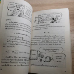คณิตศาสตร์ โหด มัน ฮา 4 เล่ม ได้แก่ ชั่ง ตวง วัด มาตรามหาโหด + ยำรวมมิตรสูตรคณิตศาสตร์ + จำนวนป่วนจักรวาล + เรขาคณิตหวีดสยอง รูปที่ 20