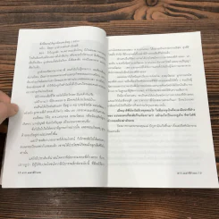 เขาว่าผมฆ่าพี่ห้างทอง เล่ม 1 - นพดล ธรรมวัฒนะ รูปที่ 14