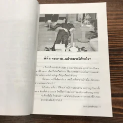 เขาว่าผมฆ่าพี่ห้างทอง เล่ม 1 - นพดล ธรรมวัฒนะ รูปที่ 13