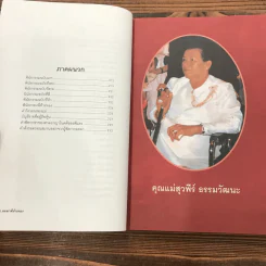 เขาว่าผมฆ่าพี่ห้างทอง เล่ม 1 - นพดล ธรรมวัฒนะ รูปที่ 10