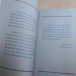 เสียดายไอน์สไตน์ไม่ได้อ่าน - ทันตแพทย์สม สุจีรา รูปที่ 9
