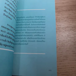 เสียดายไอน์สไตน์ไม่ได้อ่าน - ทันตแพทย์สม สุจีรา รูปที่ 12