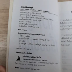 ความรู้เรื่องบัญชีสำหรับนักธุรกิจรุ่นใหม่ - ปณิตา สารวิจิตร, จรัสพล ธนพัทธกุล รูปที่ 7