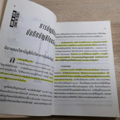 ความรู้เรื่องบัญชีสำหรับนักธุรกิจรุ่นใหม่ - ปณิตา สารวิจิตร, จรัสพล ธนพัทธกุล รูปที่ 10