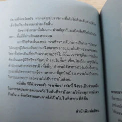 วิถีตำรวจกล้า จ่าเพียร นักสู้แห่งเทือกเขาบูโด พล.ต.อ.สมเพียร เอกสมญา รูปที่ 11