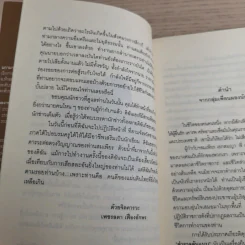 จ่าเพียรขาเหล็ก ตำนานนักสู้แห่งเทือกเขาบูโด พล.ต.อ.สมเพียร เอกสมญา รูปที่ 11