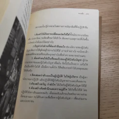 จ่าเพียรขาเหล็ก ตำนานนักสู้แห่งเทือกเขาบูโด พล.ต.อ.สมเพียร เอกสมญา รูปที่ 16