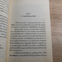 จ่าเพียรขาเหล็ก ตำนานนักสู้แห่งเทือกเขาบูโด พล.ต.อ.สมเพียร เอกสมญา รูปที่ 12