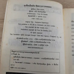 วิทยาศาสตร์ โหด มัน ฮา ฉบับพิเศษ ดุเด็ดเผ็ดมัน พิสดารการทดลอง รูปที่ 7