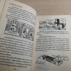 วิทยาศาสตร์ โหด มัน ฮา ฉบับพิเศษ ดุเด็ดเผ็ดมัน พิสดารการทดลอง รูปที่ 9