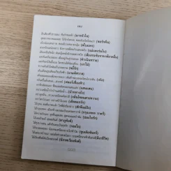 ฝากรักเอาไว้ในเพลง - ชมรมมิตรเพลงวันพุธ 2549 รูปที่ 12