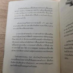 คู่มือบริหาร RMF และ LTF ตอนมีเงิน 10 ล้าน ด้วยเงิน 1 แสน รูปที่ 10
