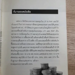 คู่มือบริหาร RMF และ LTF ตอนมีเงิน 10 ล้าน ด้วยเงิน 1 แสน รูปที่ 9