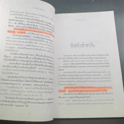 ครบเครื่องเรื่องหุ้น - ปิยมิตร ยอดเมือง รูปที่ 25