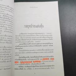 ครบเครื่องเรื่องหุ้น - ปิยมิตร ยอดเมือง รูปที่ 31