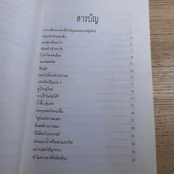 ครบเครื่องเรื่องหุ้น - ปิยมิตร ยอดเมือง รูปที่ 8
