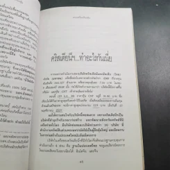 ครบเครื่องเรื่องหุ้น - ปิยมิตร ยอดเมือง รูปที่ 36