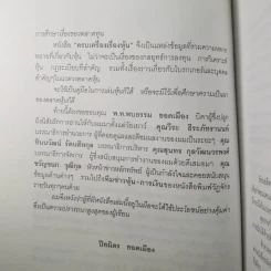 ครบเครื่องเรื่องหุ้น - ปิยมิตร ยอดเมือง รูปที่ 19
