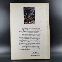 ครบเครื่องเรื่องหุ้น - ปิยมิตร ยอดเมือง รูปที่ 14