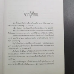 ครบเครื่องเรื่องหุ้น - ปิยมิตร ยอดเมือง รูปที่ 18