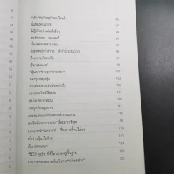 ครบเครื่องเรื่องหุ้น - ปิยมิตร ยอดเมือง รูปที่ 24