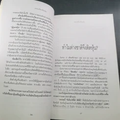 ครบเครื่องเรื่องหุ้น - ปิยมิตร ยอดเมือง รูปที่ 33