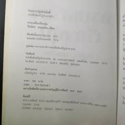 ครบเครื่องเรื่องหุ้น - ปิยมิตร ยอดเมือง รูปที่ 17