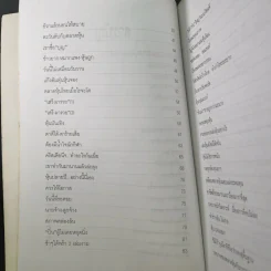 ครบเครื่องเรื่องหุ้น - ปิยมิตร ยอดเมือง รูปที่ 30
