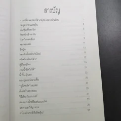 ครบเครื่องเรื่องหุ้น - ปิยมิตร ยอดเมือง รูปที่ 20
