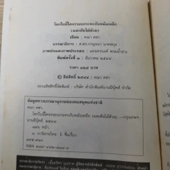 โลกใบนี้โคจรรอบกระทะกับหม้อเหล็ก (และต้นไม้ด้วย) - คณา คชา รูปที่ 8