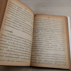 36 รัฐบาลในระบอบประชาธิปไตยของไทย - พ.อ.บัญชา แก้วเกตุทอง รูปที่ 12