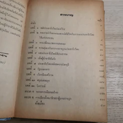 36 รัฐบาลในระบอบประชาธิปไตยของไทย - พ.อ.บัญชา แก้วเกตุทอง รูปที่ 9