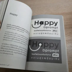 Happy คนพลิกแบรนด์ แบรนด์พลิกคน - ธนา เธียรอัจฉริยะ รูปที่ 11