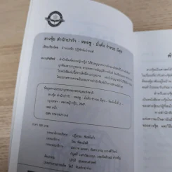 ฮวงจุ้ย มั่งคั่ง ร่ำรวย มีสุข - อำนวยชัย ปฏิพัธ์เผ่าพงศ์ รูปที่ 7