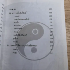 ฮวงจุ้ย มั่งคั่ง ร่ำรวย มีสุข - อำนวยชัย ปฏิพัธ์เผ่าพงศ์ รูปที่ 14