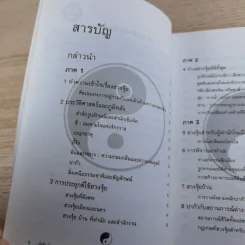 ฮวงจุ้ย มั่งคั่ง ร่ำรวย มีสุข - อำนวยชัย ปฏิพัธ์เผ่าพงศ์ รูปที่ 9