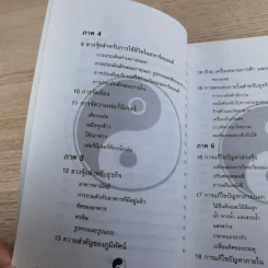 ฮวงจุ้ย มั่งคั่ง ร่ำรวย มีสุข - อำนวยชัย ปฏิพัธ์เผ่าพงศ์ รูปที่ 11