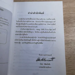 ฮวงจุ้ย มั่งคั่ง ร่ำรวย มีสุข - อำนวยชัย ปฏิพัธ์เผ่าพงศ์ รูปที่ 8