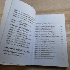 สำเร็จเคล็ดลับด้วยฮวงจุ้ย - อำนวยชัย ปฎิพัทธ์เผ่าพงศ์ รูปที่ 13