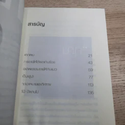 The Millionaire Mentor มีเศรษฐีเป็นพี่เลี้ยง รูปที่ 13