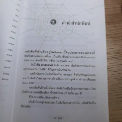 ชีวิตนี้ไม่มีทางตัน - ตัน ภาสกรนที รูปที่ 10