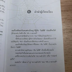 ชีวิตนี้ไม่มีทางตัน - ตัน ภาสกรนที รูปที่ 14