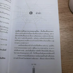 ชีวิตนี้ไม่มีทางตัน - ตัน ภาสกรนที รูปที่ 12