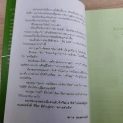 ชีวิตนี้ไม่มีทางตัน - ตัน ภาสกรนที รูปที่ 15
