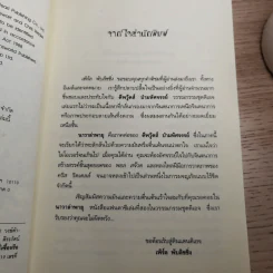 นาวาล่าพายุ Stormchaser - ดิเอจ โครนิเคิลส์ รูปที่ 8