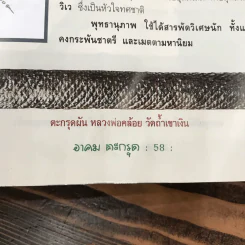 อาคม ตะกรุด ผ่าตะกรุด ดูหัวใจพระอาคม เลขยันต์ รูปที่ 14