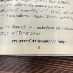 พระอาจารย์นำ วัดดอนศาลา จังหวัดพัทลุง รูปที่ 12
