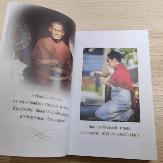 ฆราวาสบรรลุธรรม เล่ม 1-2 - อ.อัจฉราวดี วงศ์สกล รูปที่ 16