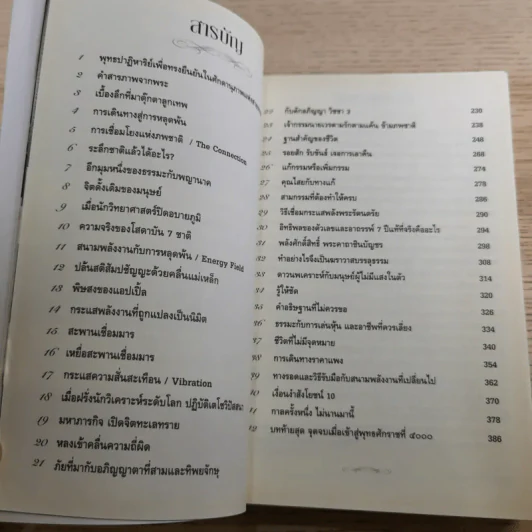 ฆราวาสบรรลุธรรม เล่ม 1-2 - อ.อัจฉราวดี วงศ์สกล รูปที่ 18