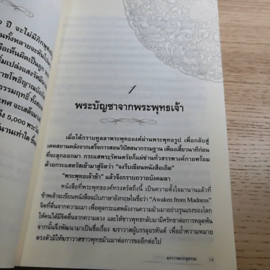 ฆราวาสบรรลุธรรม เล่ม 1-2 - อ.อัจฉราวดี วงศ์สกล รูปที่ 12